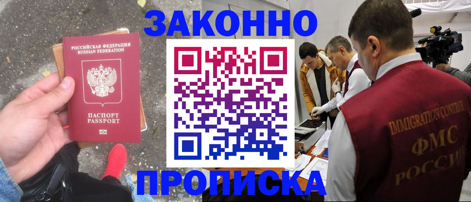 прописка законно в Струнино