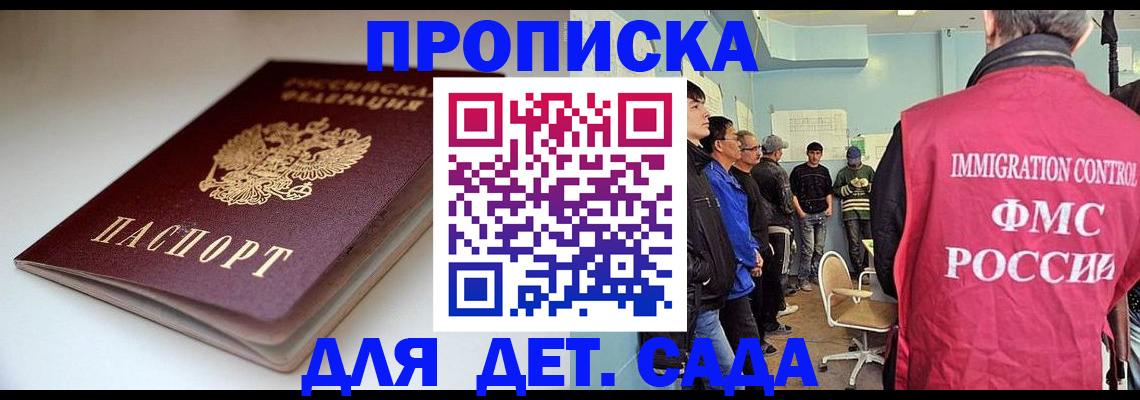 регистрация для дет. сада в Струнино