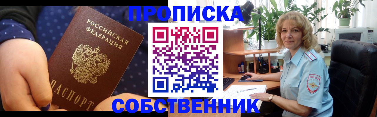 купить прописку в Струнино